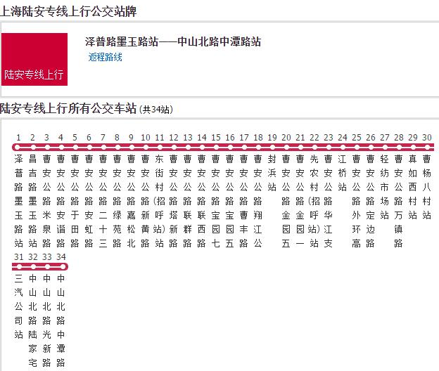 上海公交陸安專線