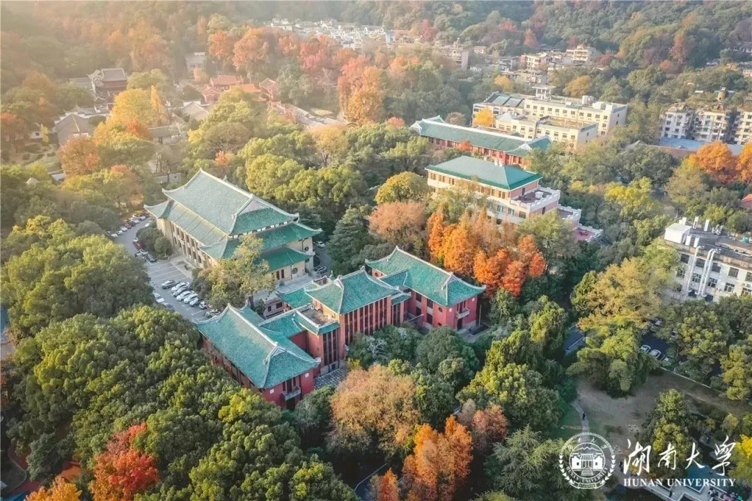 湖南大學