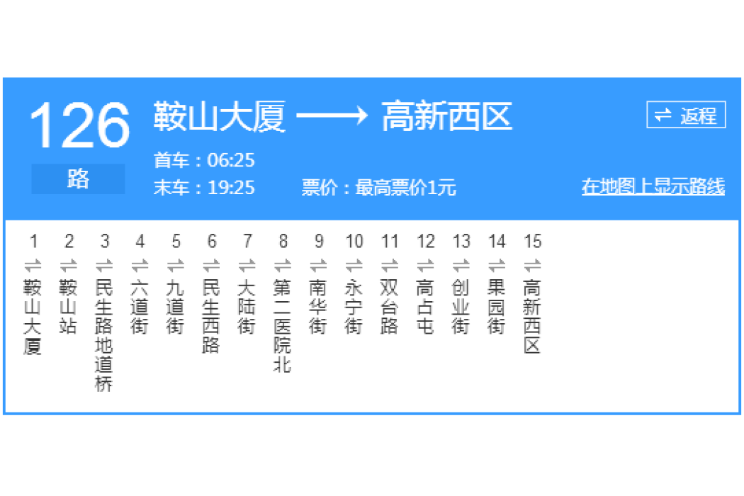 鞍山公交126路