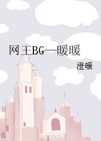 網王BG—暖暖