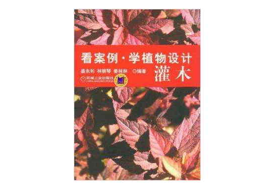 看案例·學植物設計：灌木