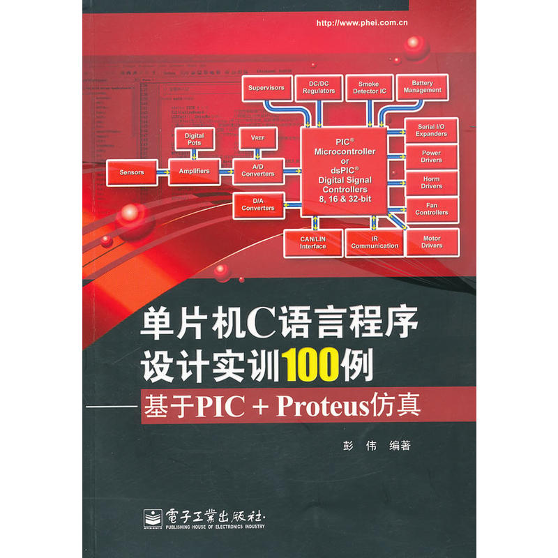 單片機C語言程式設計實訓100例：基於PIC+Proteus仿真