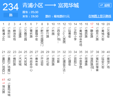 長春公交234路