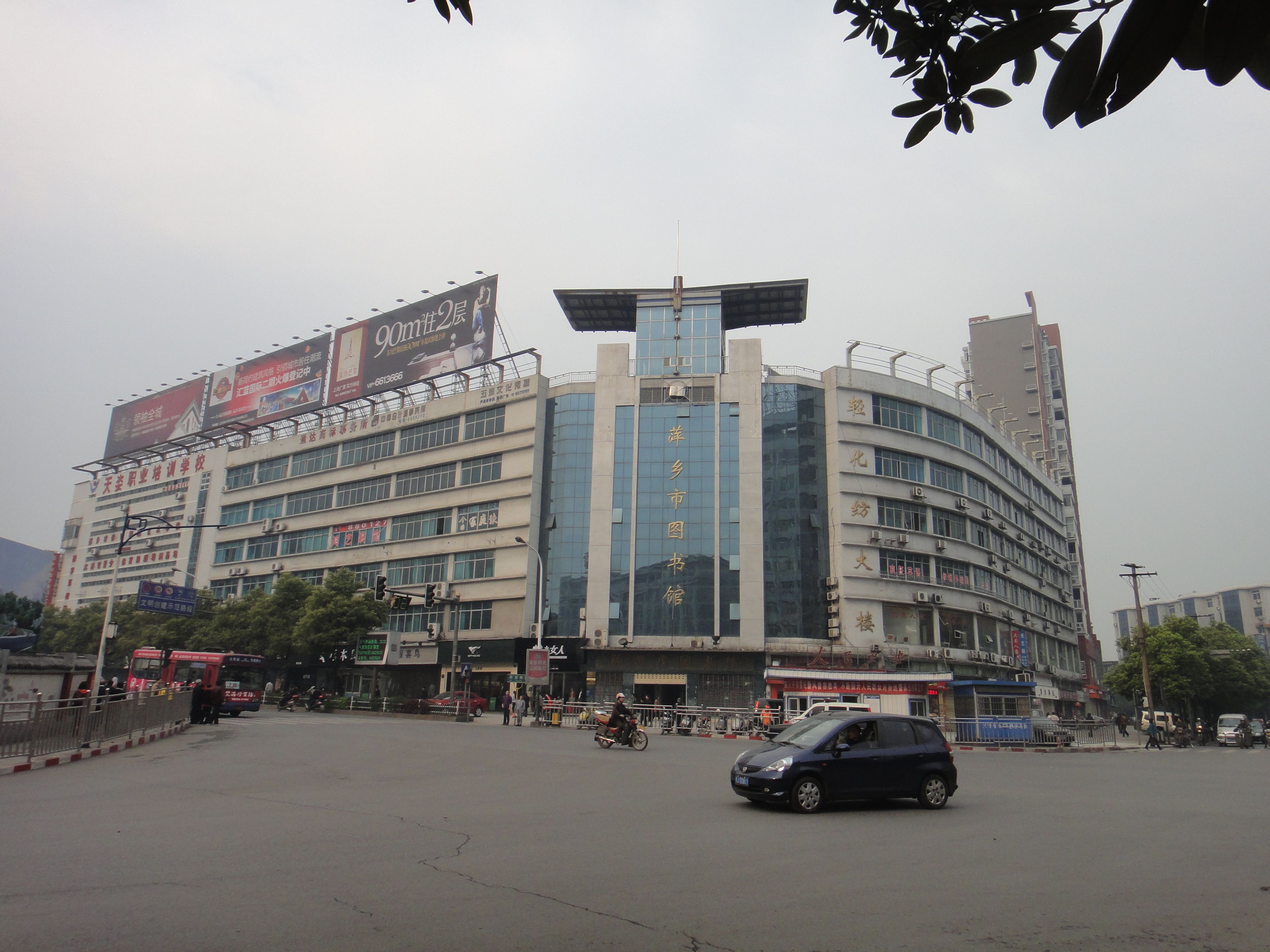 萍鄉市圖書館