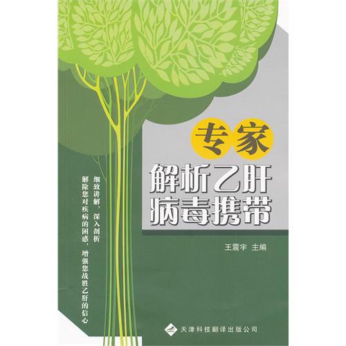 專家解析B肝病毒攜帶