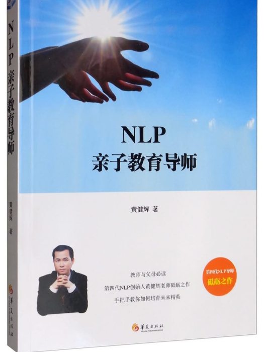 NLP親子教育導師