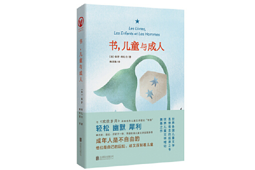 書，兒童與成人(2024年北京聯合出版有限公司出版的圖書)