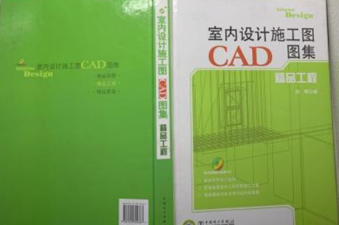 室內設計施工圖CAD圖集：精品工程