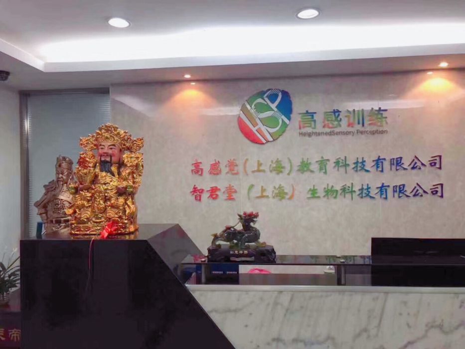 高感覺（上海）教育科技有限公司