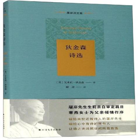 狄金森詩選(2018年北方文藝出版社出版的圖書)