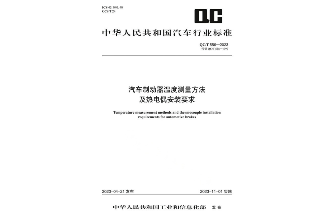 汽車制動器溫度測量方法及熱電偶安裝要求