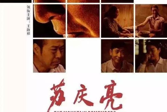 蘇慶亮(2018年王海祥、陸煙主演的電影)