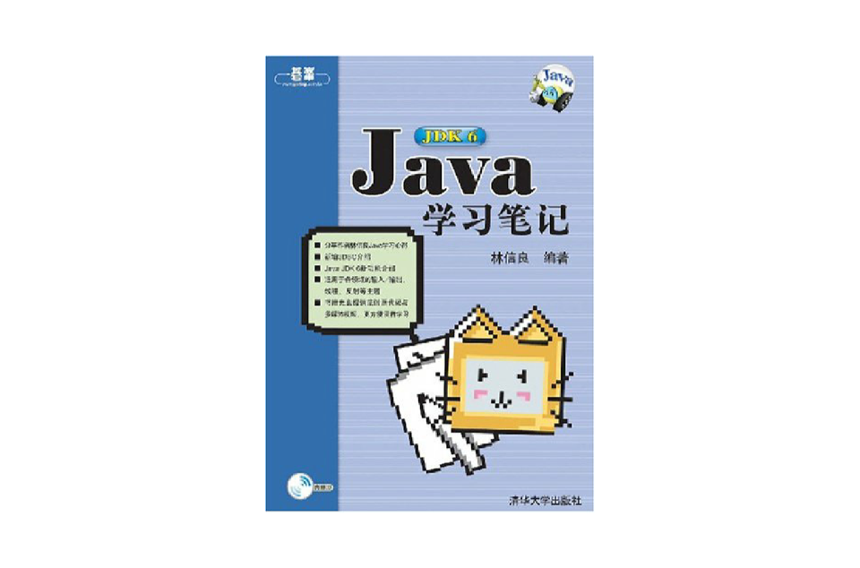 Java JDK6學習筆記