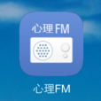 心理FM