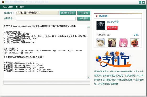 網站圖片抓取精靈v2.0界面