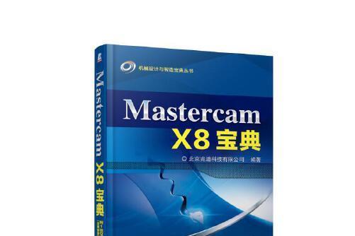 Mastercam X8寶典