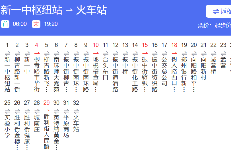 新鄉48路公車