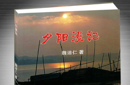 夕陽漫記