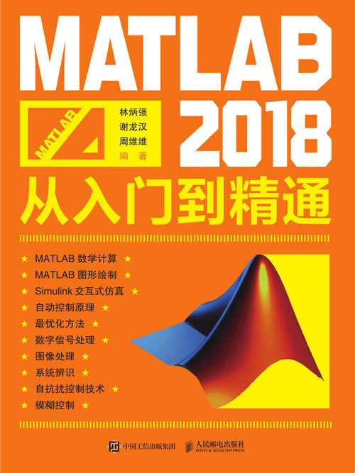 MATLAB 2018從入門到精通