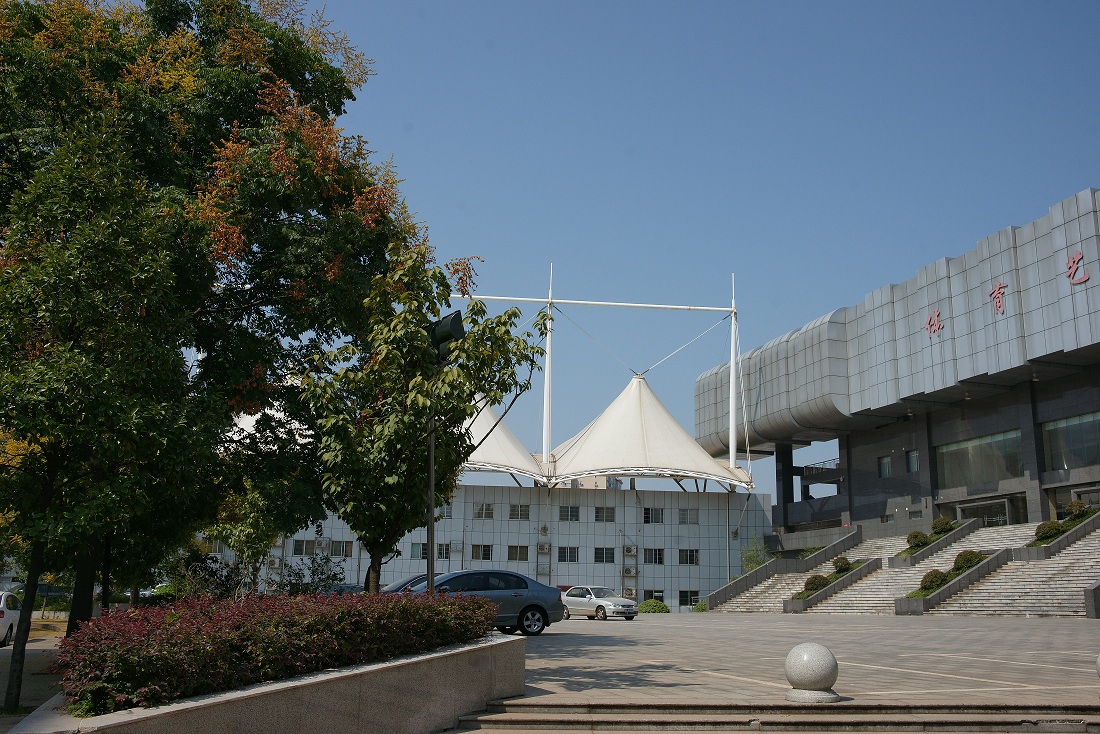 中南林業科技大學體藝館