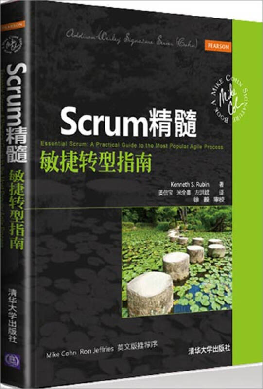 Scrum精髓(Scrum精髓：敏捷轉型指南)