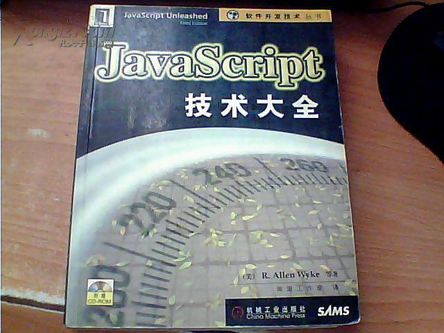 JavaScript 技術大全