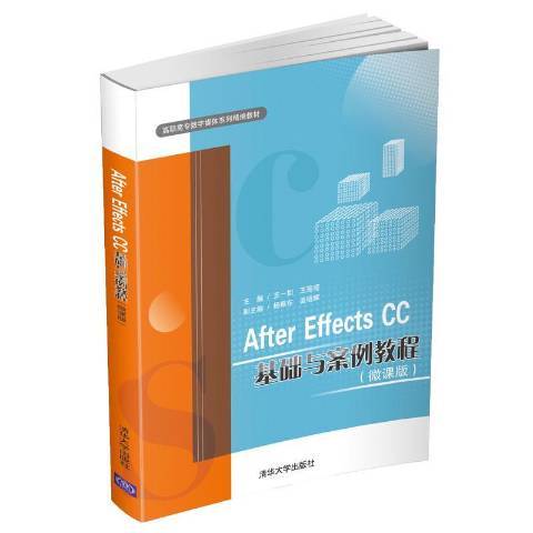 After Effects CC基礎與案例教程：微課版