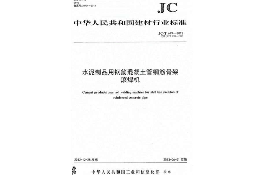 水泥製品用鋼筋混凝土管鋼筋骨架滾焊機