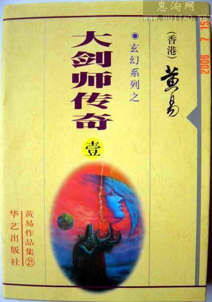 大劍師傳奇（全三冊）