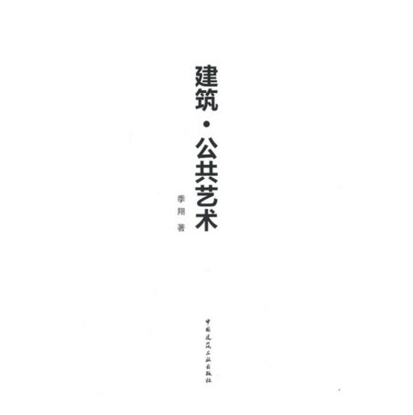 建築·公共藝術