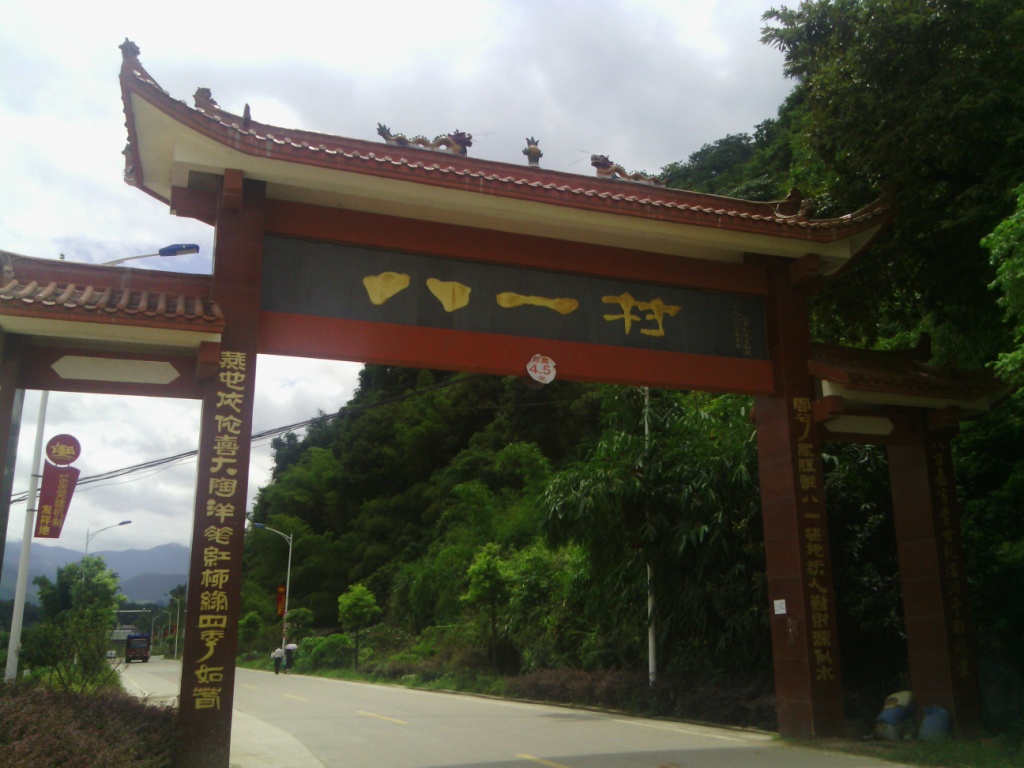 八一村(重慶市秀山縣清溪場鎮下轄村)