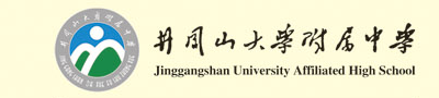 井岡山大學附屬中學校徽