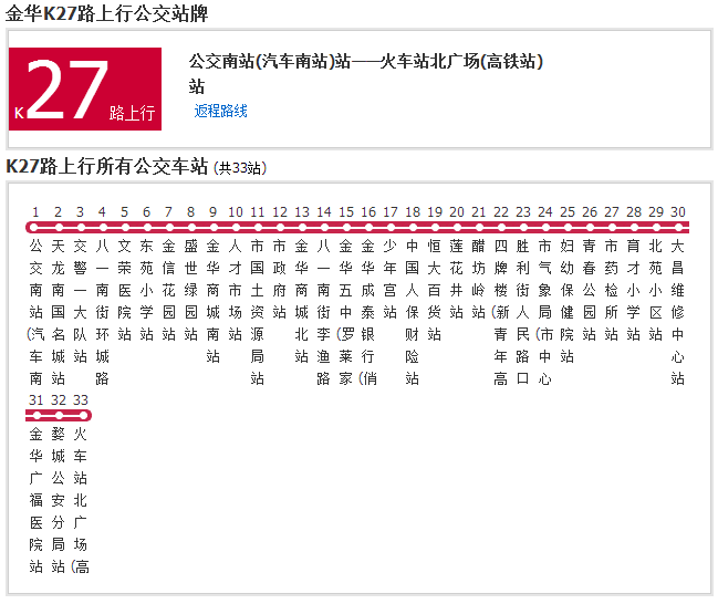 金華公交K27路