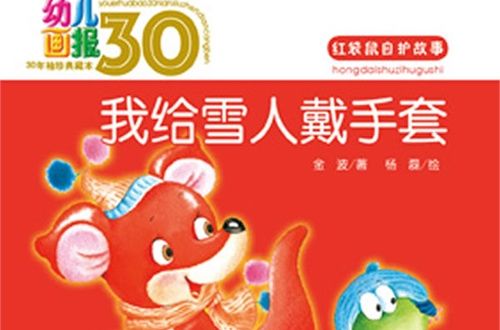 幼兒畫報30年賀歲書