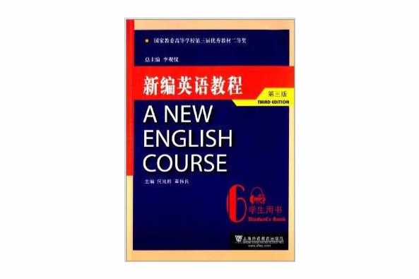 新編英語教程學生用書6