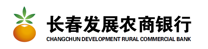 長春發展農村商業銀行股份有限公司