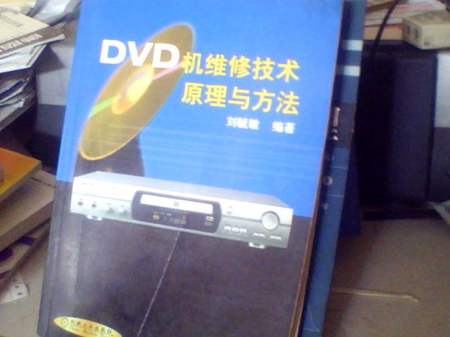 DVD機維修技術原理與方法