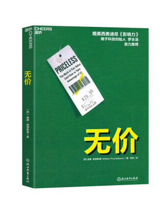 無價(2022年浙江教育出版社出版的圖書)