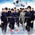 CODE BLUE 3(緊急救命3)