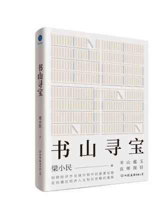 書山尋寶