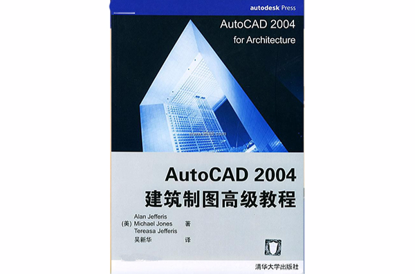 AutoCAD 2004建築製圖高級教程