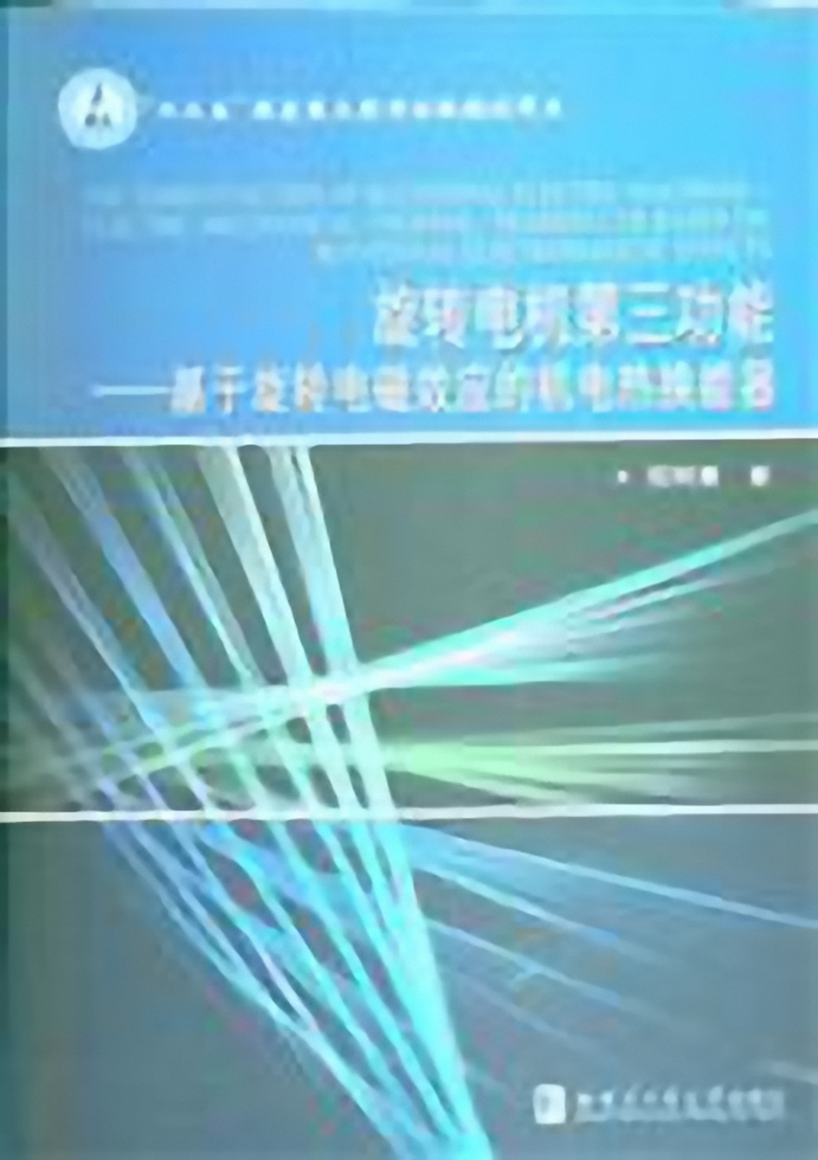 旋轉電機第三功能：基於旋轉電磁效應的機電熱換能器