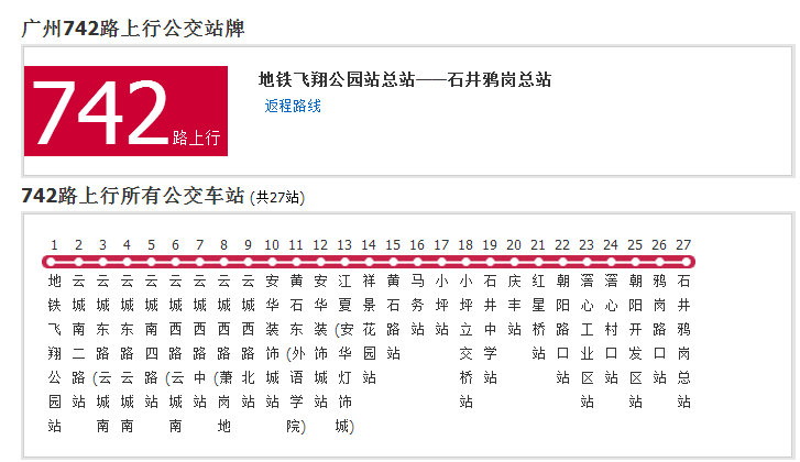 廣州公交742路