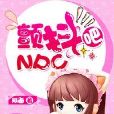 顫抖吧NPC