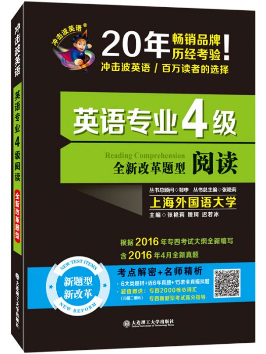 備考2018 衝擊波英語·英語專業4級閱讀