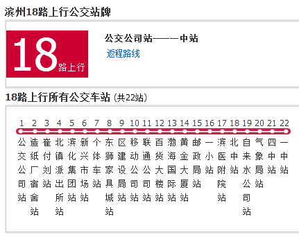 濱州公交18路