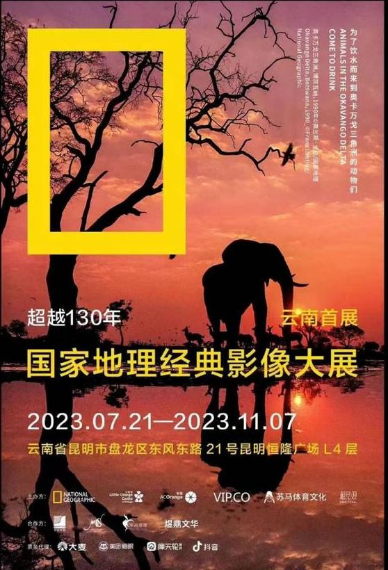 國家地理經典影像大展