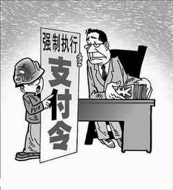 支付令圖片