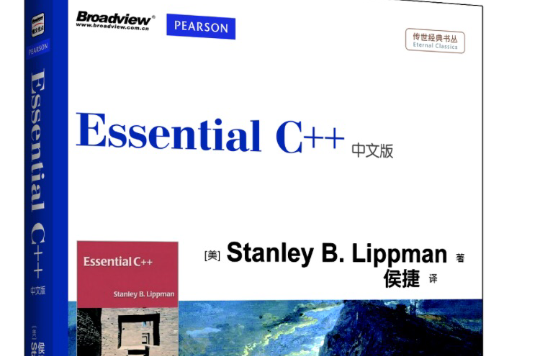 Essential C++中文版