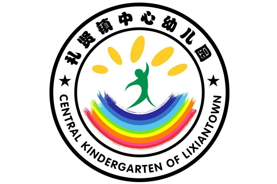 北京市大興區禮賢鎮中心幼稚園